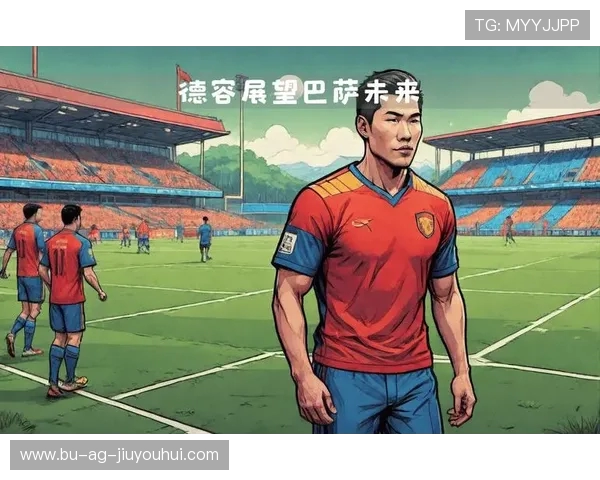 共创巴萨未来：足球与文化的融合之路探索